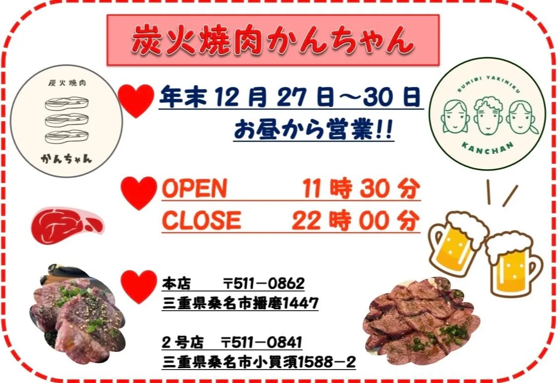 『年末営業のご案内🈺』