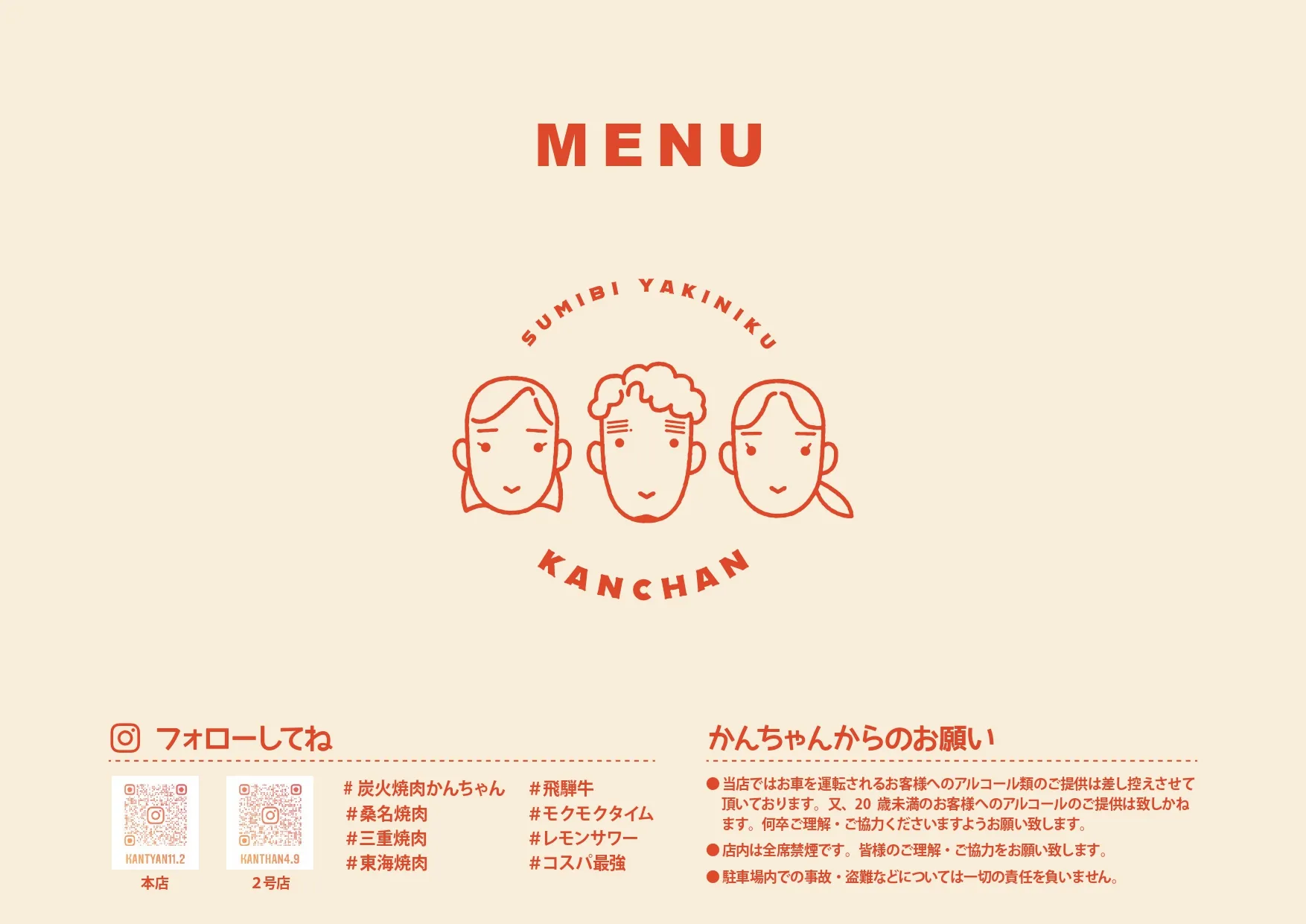 「炭火焼肉かんちゃん」2号店をオープンしました！