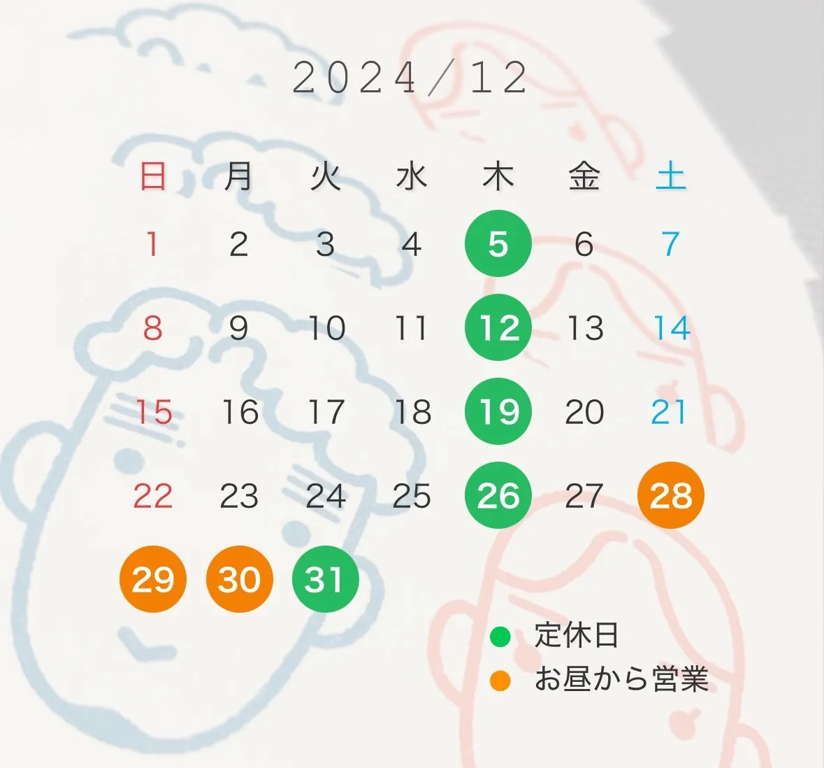 本店・2号店　12月/年末年始の休業日のお知らせ