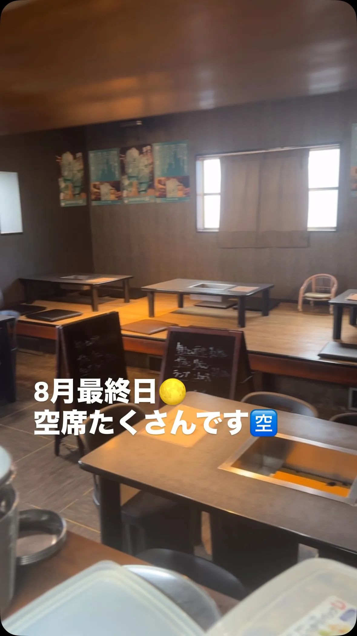 空席あります🈳